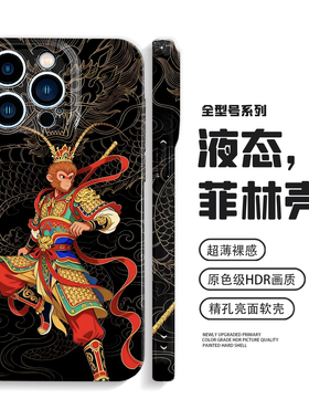大圣归来适用iPhone17Promax苹果16孙悟空mate70华为p80手机壳nova14小米15软oppofindx9防摔vivoX300荣耀400