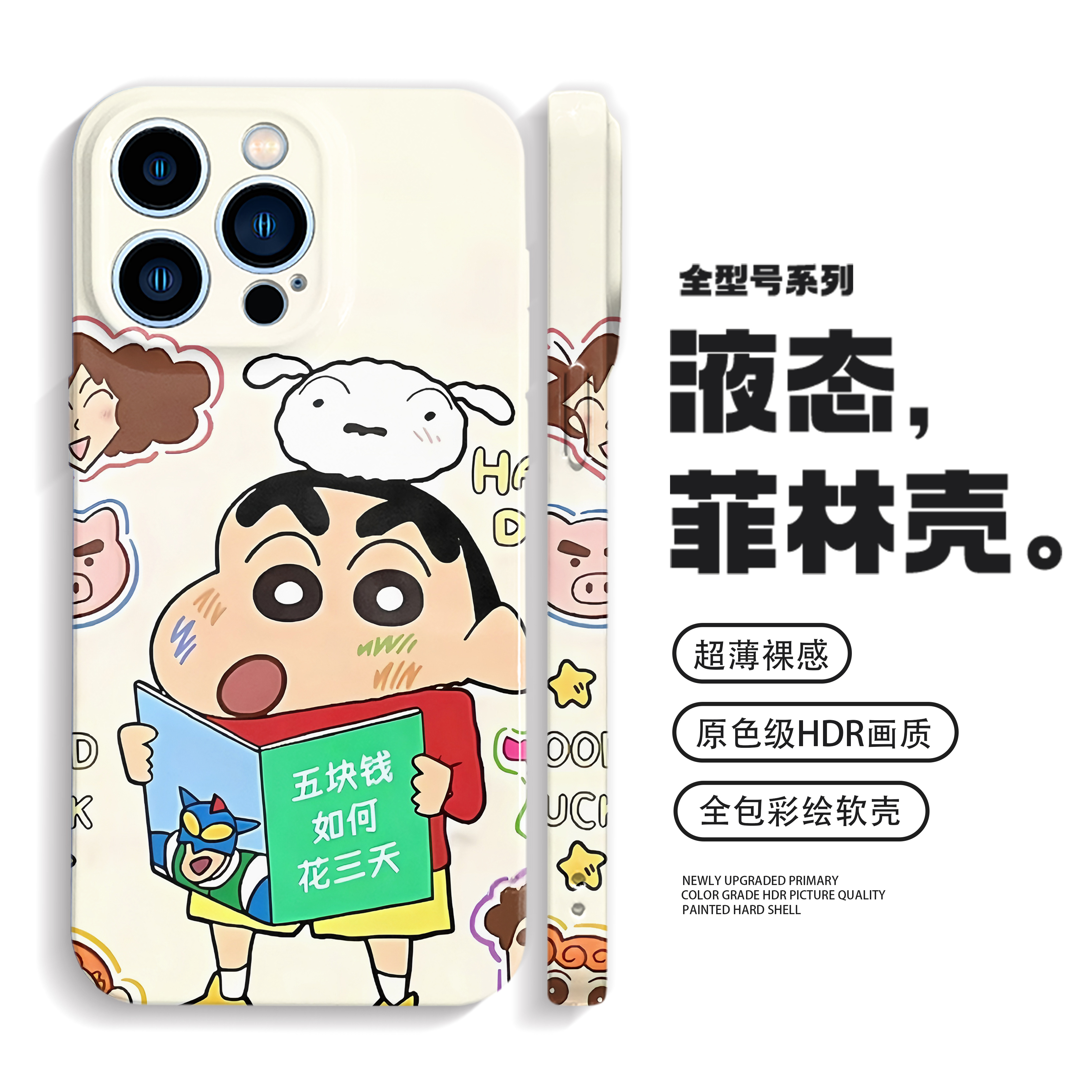 蜡笔小新手机壳iPhone16promax苹果15小米14华为pura70小众mate60适用vivox200荣耀300防摔oppofindx8可爱ACE