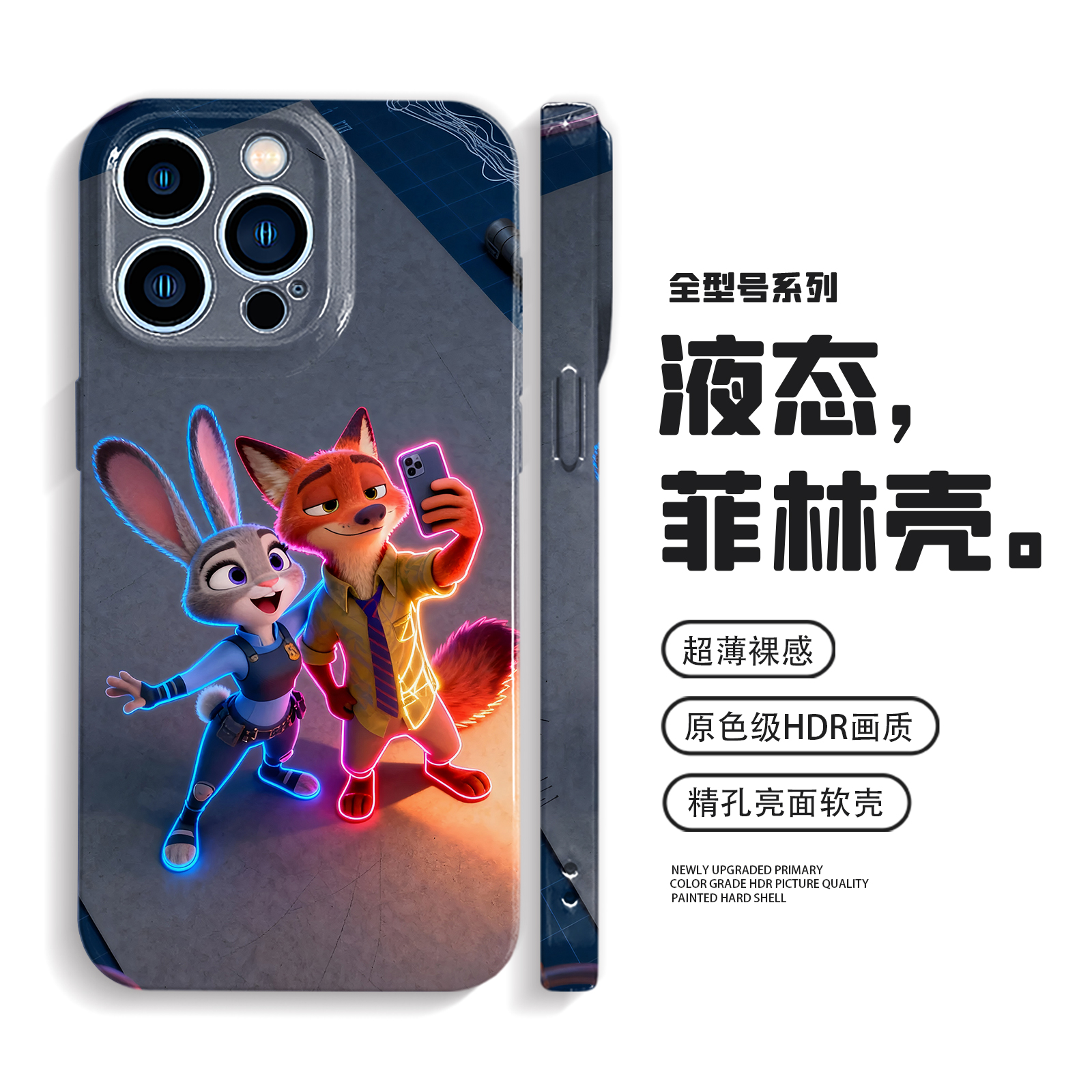 疯狂动物城手机壳iPhone17promax苹果16e小米15华为pura80情侣mate70适用vivoX300荣耀400卡通oppofindx9全包