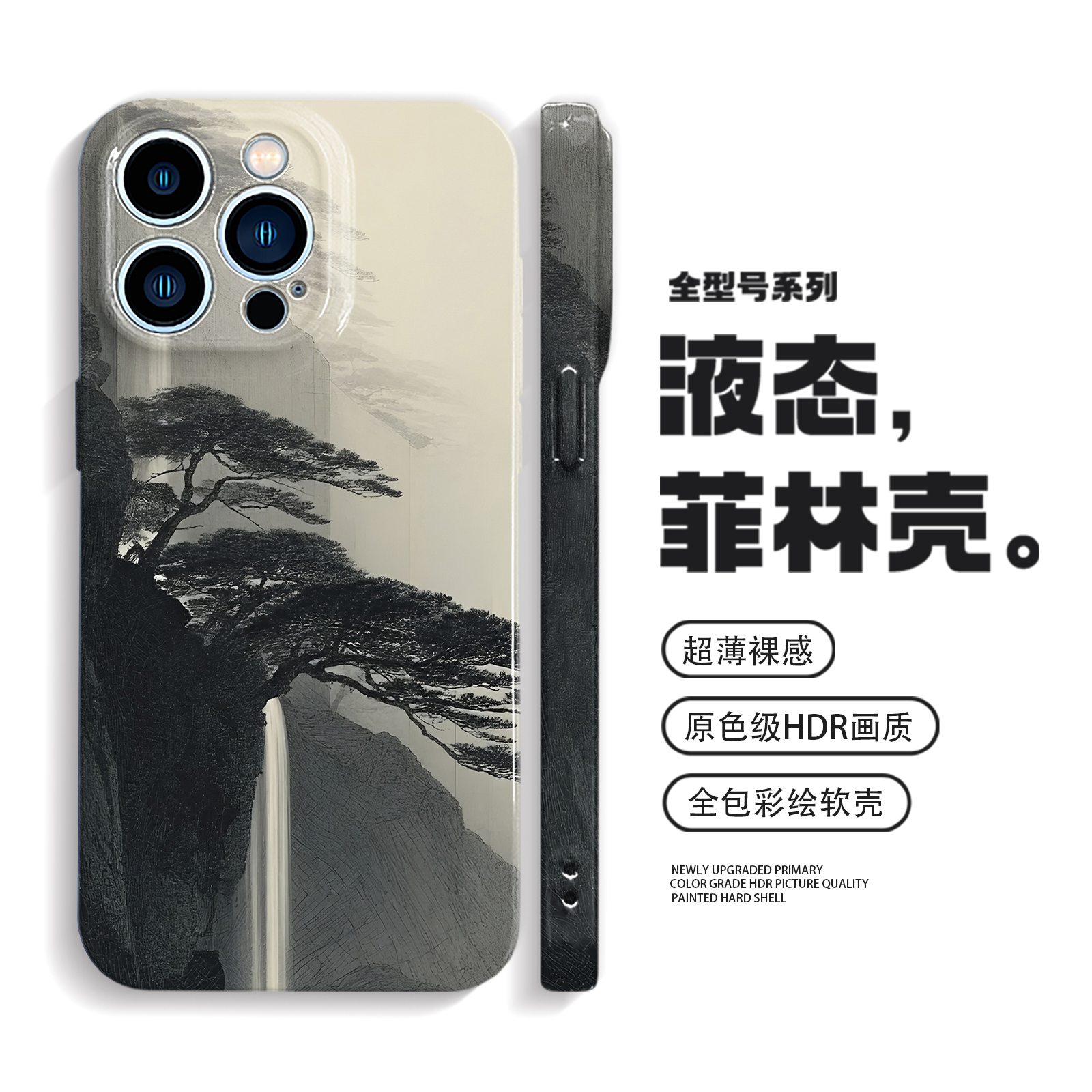 中国风山水画手机壳iPhone16promax苹果15小米14华为p70适用mate60防摔vivos30荣耀400高级感小众oppofindx8s