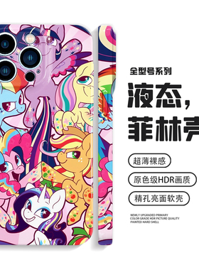 小马宝莉手机壳iPhone17promax苹果16/15可爱卡通mate60华为p80/70小米17适用oppoReno14防摔vivox200荣耀400