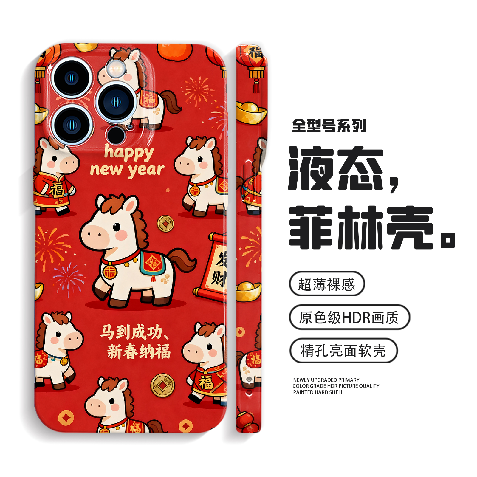 2026马年卡通手机壳iPhone17苹果16promax新年nova13华为mate70/60小米15适用oppoReno14防摔vivox300荣耀500