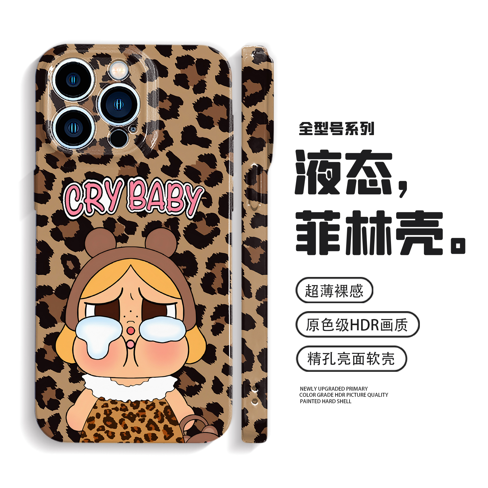 哭娃手机壳豹纹iPhone16e苹果15promax小米14适用nova13华为mate70小众vivox200荣耀400防摔oppofindx8一加12