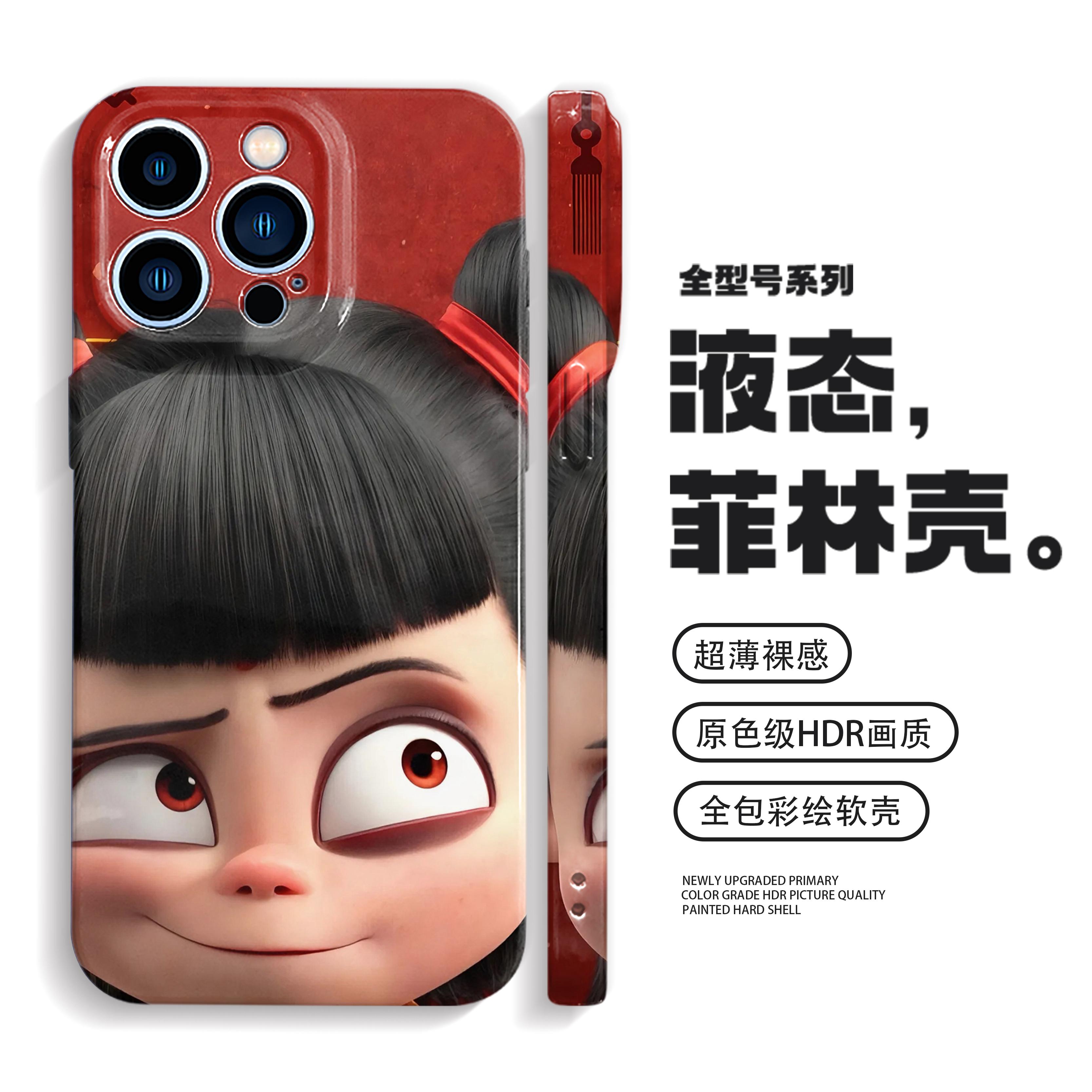 小哪吒手机壳任意机型适用