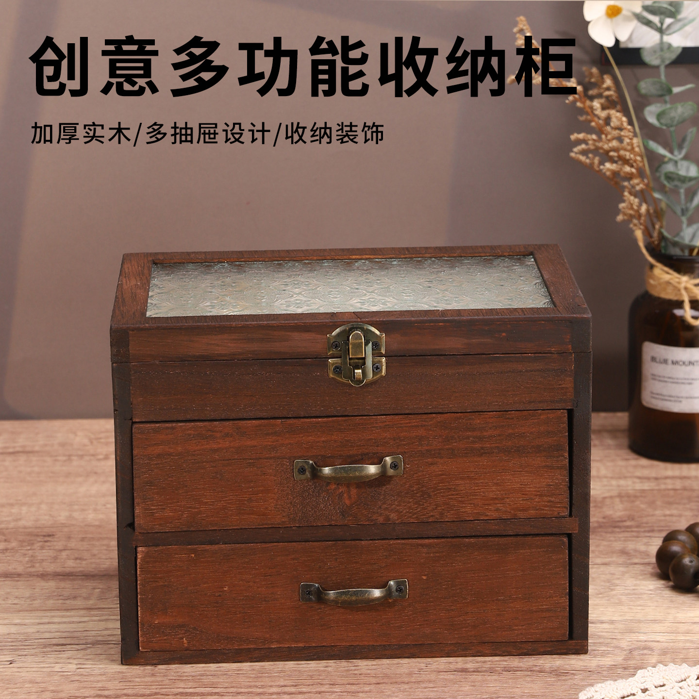 复古实木储物柜桌面抽屉式化妆品首饰水晶整理盒玻璃储物箱木盒子