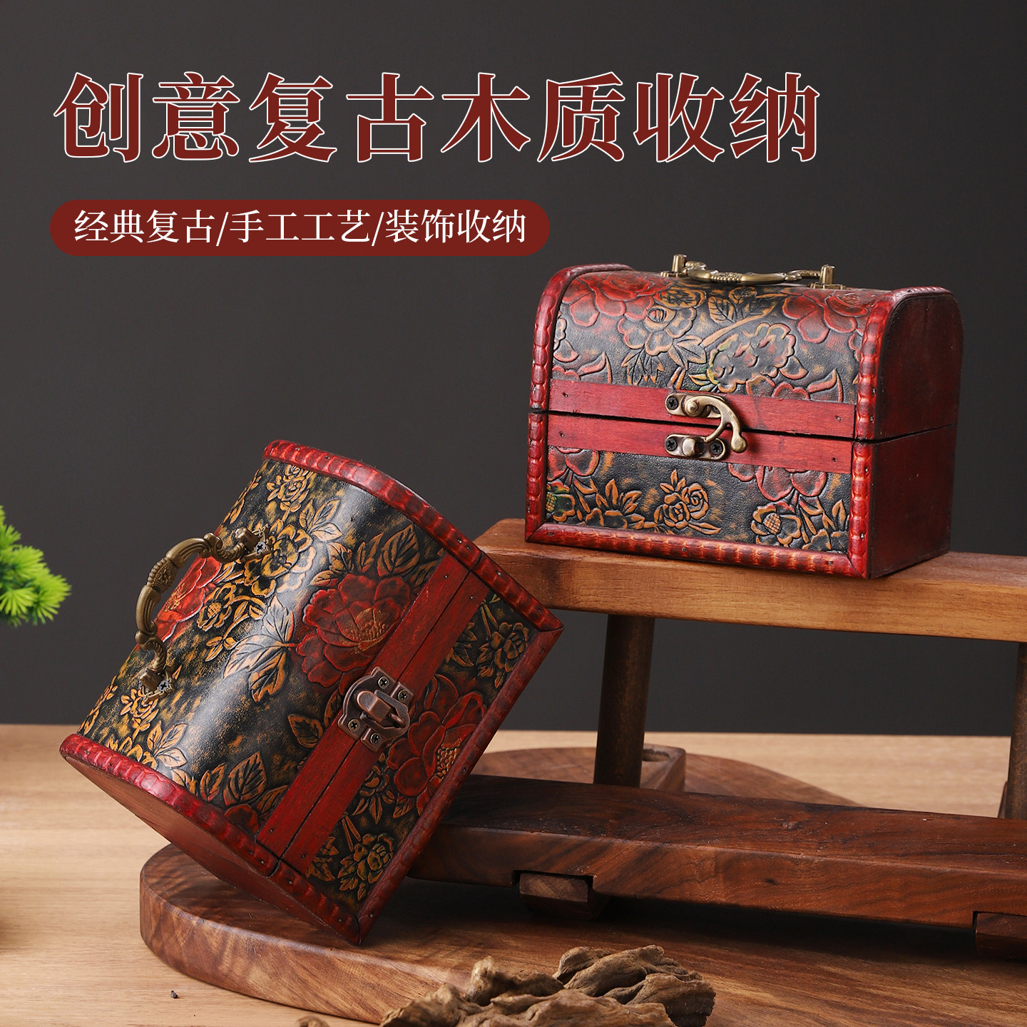 新款复古木质仿古珠宝老式首饰盒精致桌面收纳盒道具宝箱储物木盒,收纳整理,桌面收纳盒,淘宝优惠券,粉丝福利购,淘宝优惠卷
