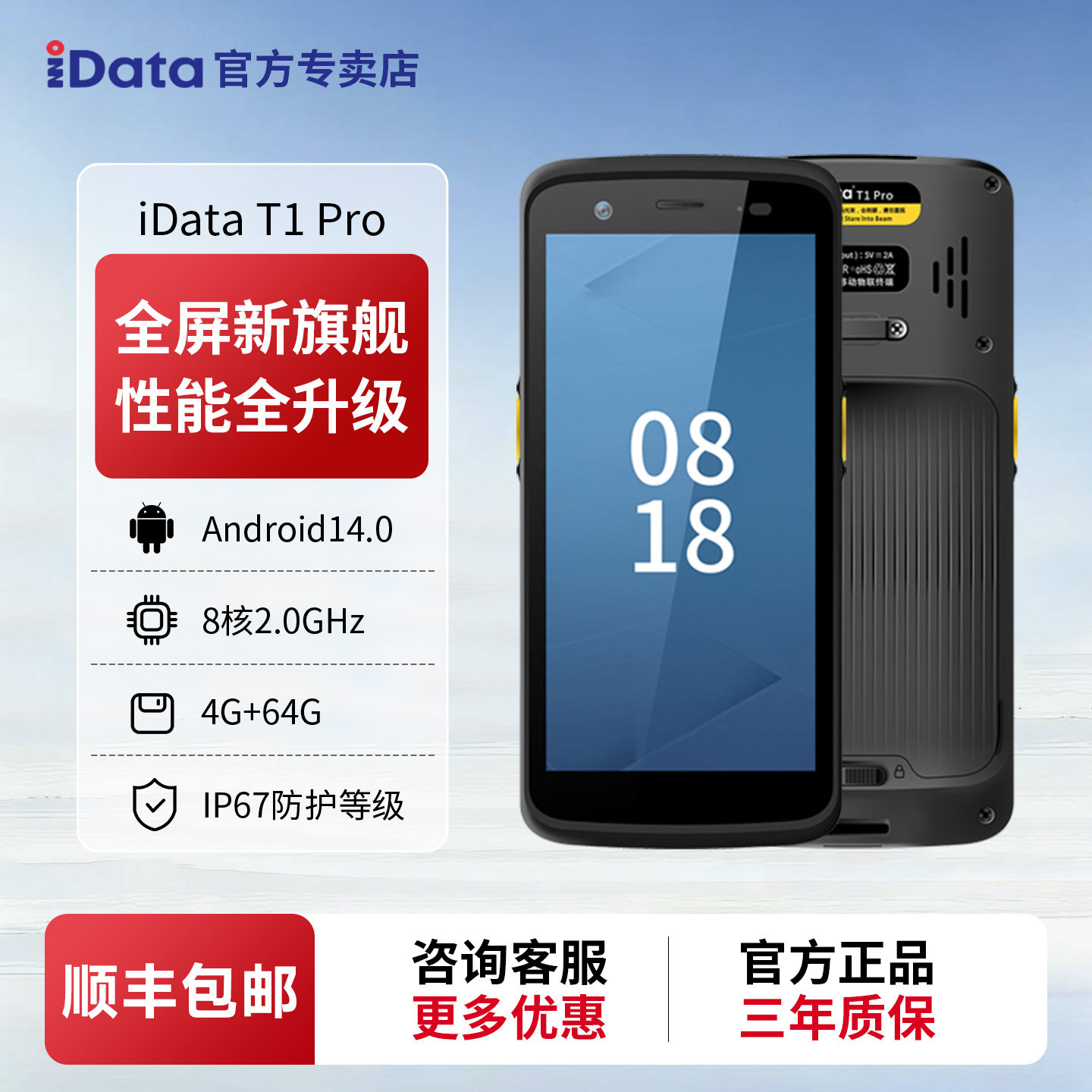 iData T1Pro新一代全屏PDA手持终端仓库盘点机物流仓储零售生产制造数据采集器条码扫描巴枪出入库把枪