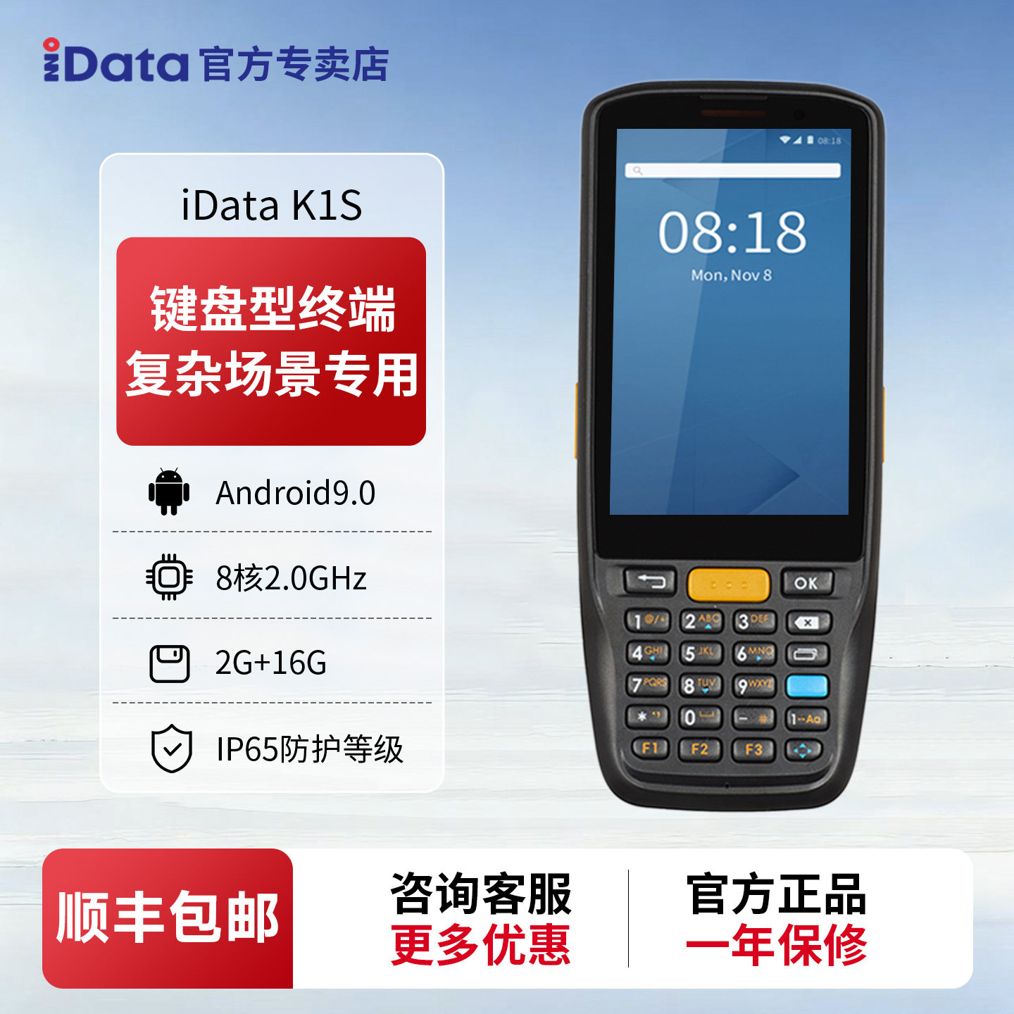 idataK1S安卓PDA手持终端