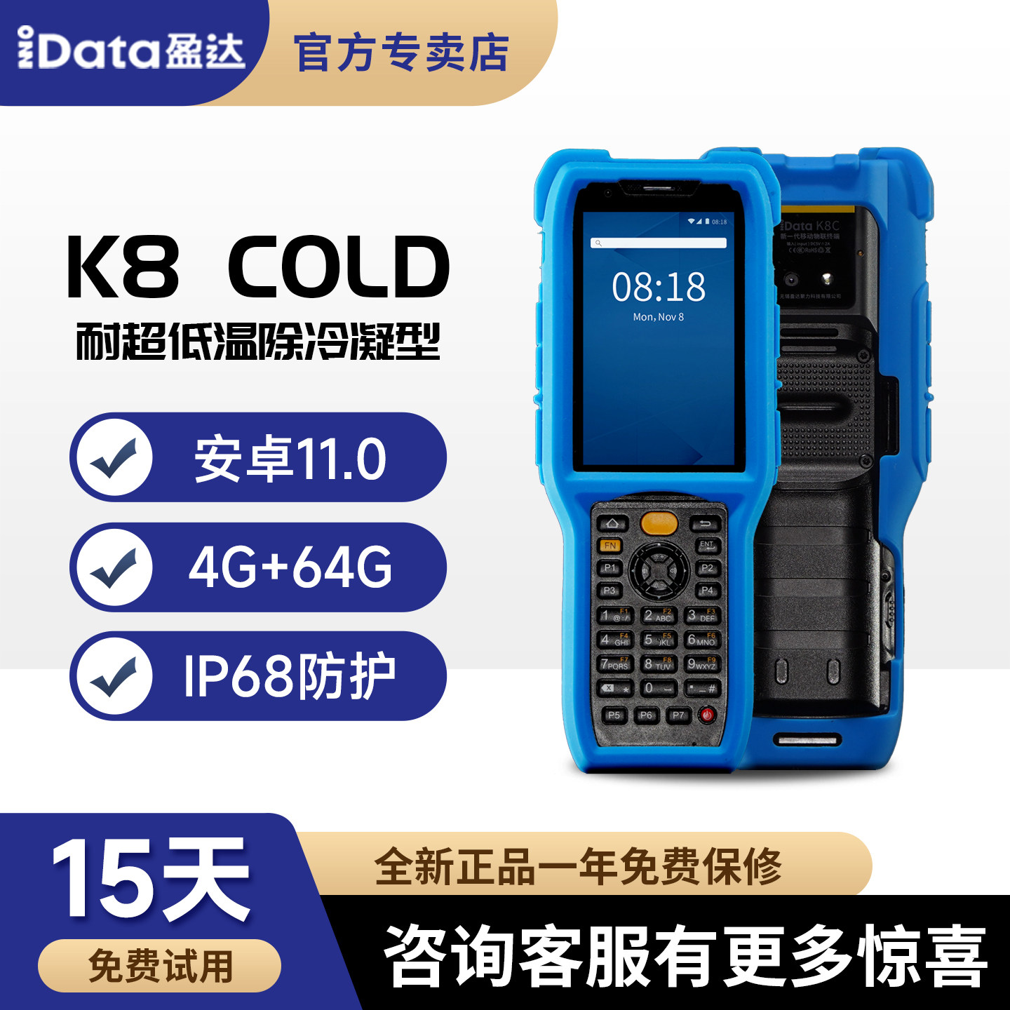 iDataK8Cold冷链版冻库专用PDA
