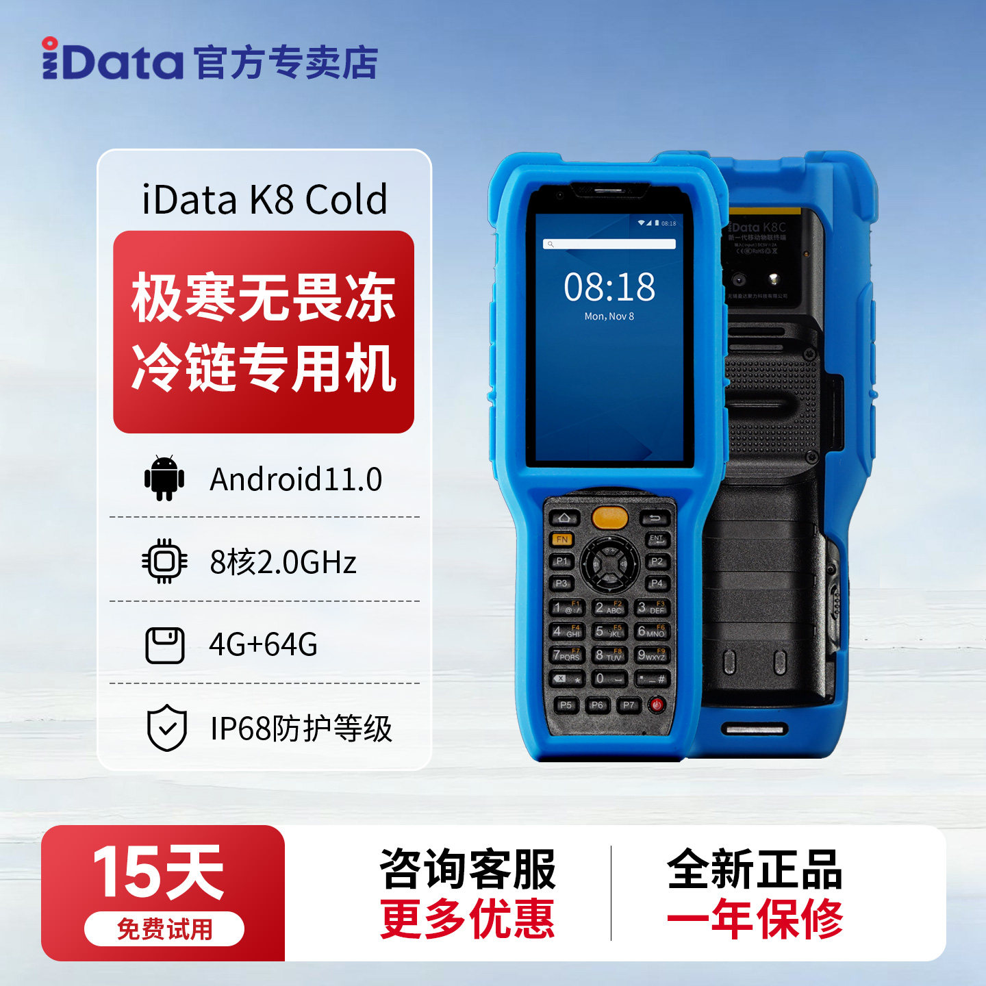 iData K8 Cold冷链版PDA手持终端冻库专用耐超低温环境冷凝型数据采集器键盘把枪仓储物流盘点机