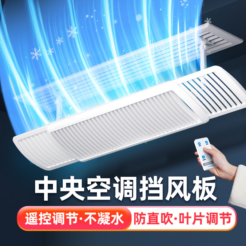 中央空调挡风板遮风板风管机冷气出风口百叶防直吹格栅通用导风罩