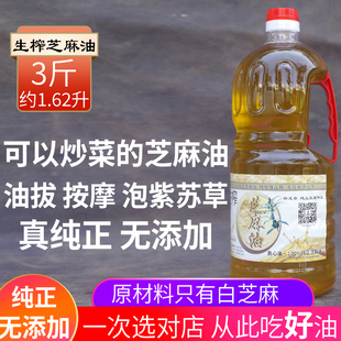 炒菜芝麻油烹饪油拔基础油3斤阿育吠陀瑜伽芳疗冷榨浸泡油 生香油