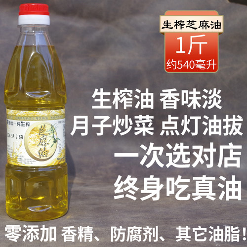 冷榨芝麻油冷压生香油炒菜食用油