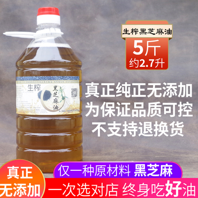 生榨黑芝麻油0添加炒菜低温纯正