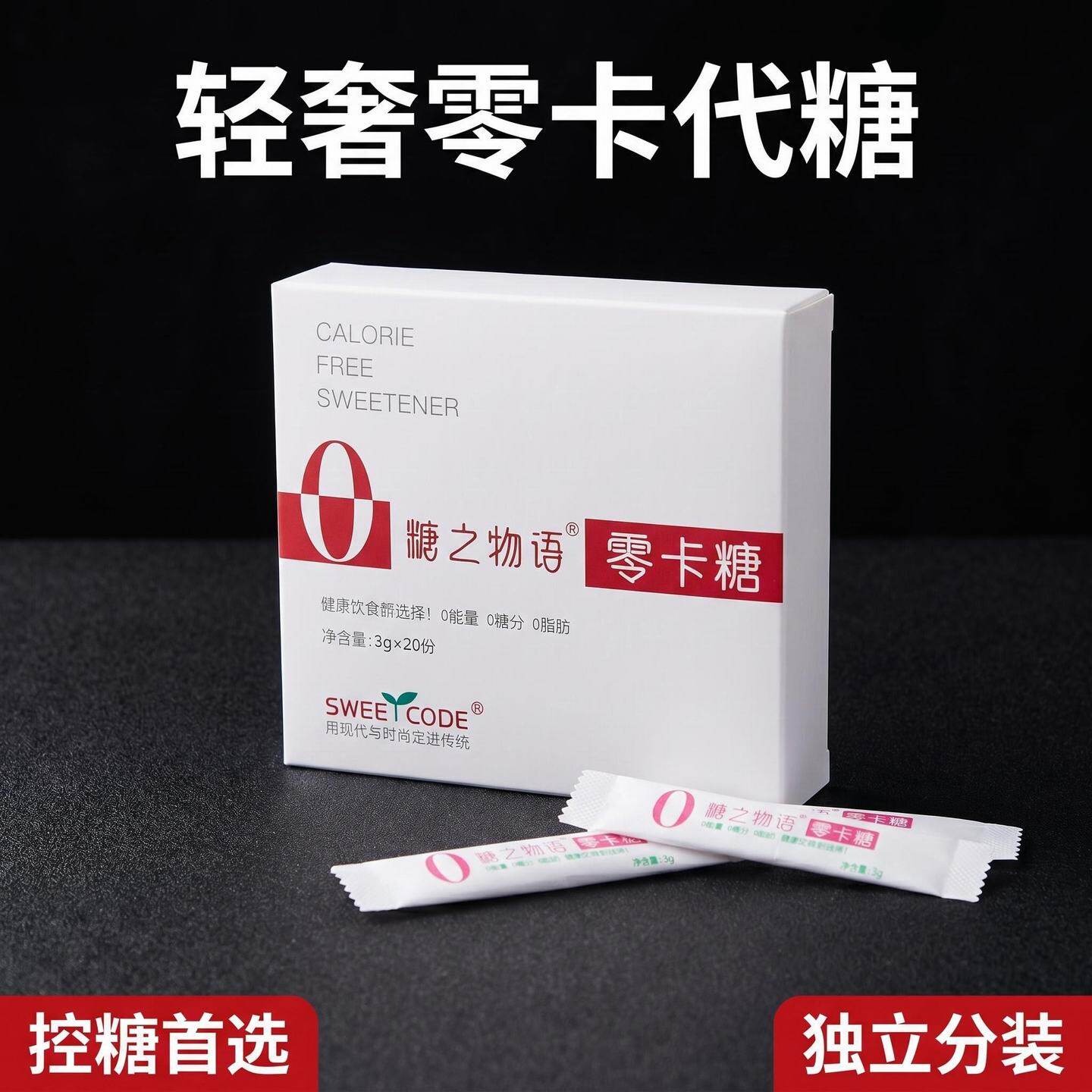 零卡糖条20支盒装咖啡奶茶伴侣赤藓糖醇代糖包独立包装0脂健康