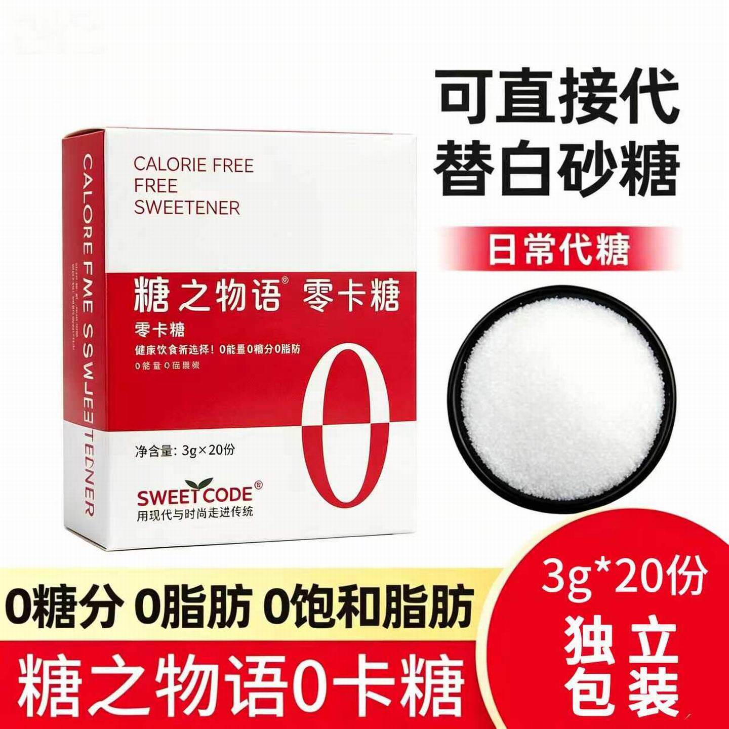 零卡糖代糖0卡赤藓糖醇罗汉果代糖7倍甜盒装优于木糖醇糖浆独立包