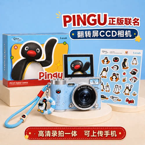 Pingu联名数码照相机ccd高清小型女生实用生日礼物学生开学季礼品
