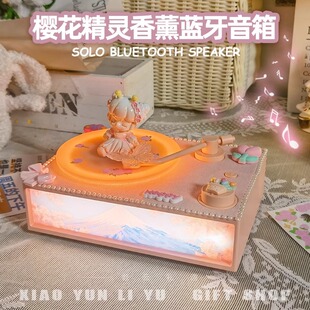 香薰氛围感音响送闺蜜生日礼物女生女朋友实用蓝牙音箱小众高级感