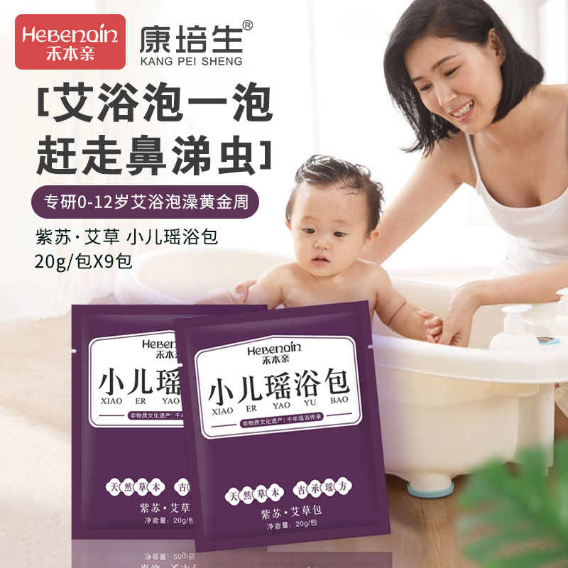 康培生禾本亲小儿瑶浴宝宝泡澡沐浴儿童紫苏艾浴包哭涕舒适泡瑶浴 - 实物图
