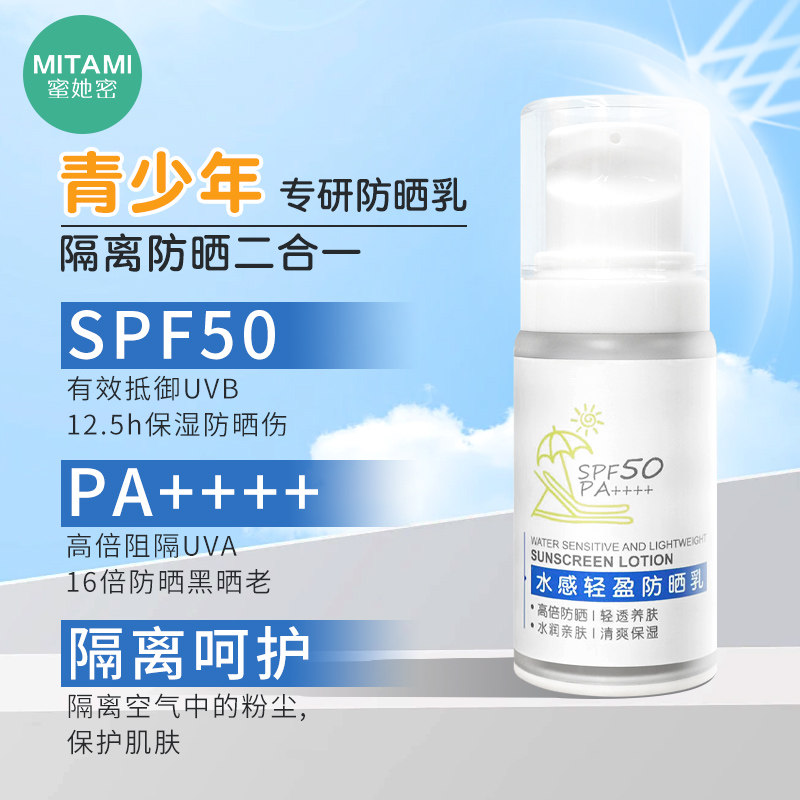 康培生蜜她密水感轻盈防晒乳青少年防晒专用隔离防紫外线全身通用