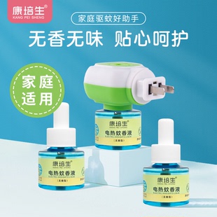 康培生电热蚊香液家用电蚊香专用无味驱蚊防蚊补充液