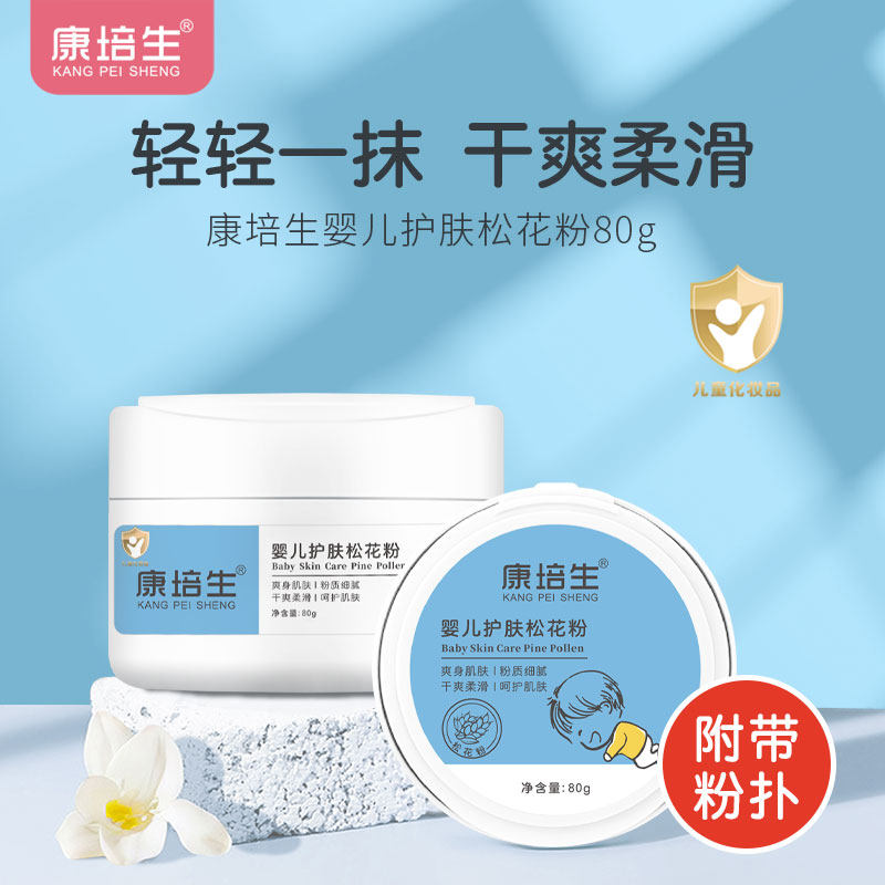 康培生护肤松花粉/玉米粉爽身粉宝宝婴幼儿童痱子粉夏季吸湿爽肤