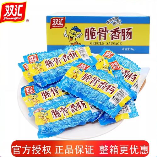 双汇即食香肠零食包邮