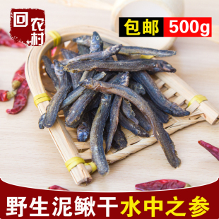 黑泥鳅干500g小鱼干淡水鱼干湖南农家特产非即食干泥鳅干干货