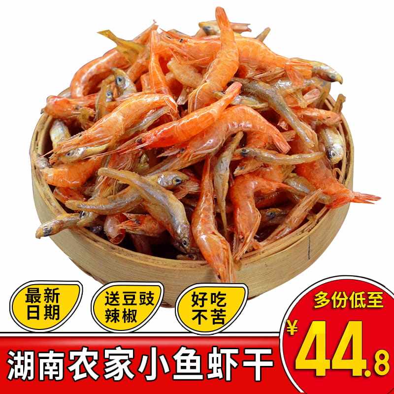 湖南特产农家淡水无盐小鱼小虾混合装小鱼仔人吃小河虾干鱼干货