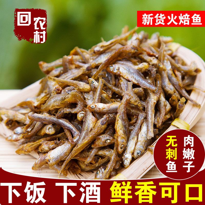 湖南特产500g淡水散装小干鱼