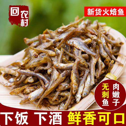 湖南特产500g淡水散装小干鱼