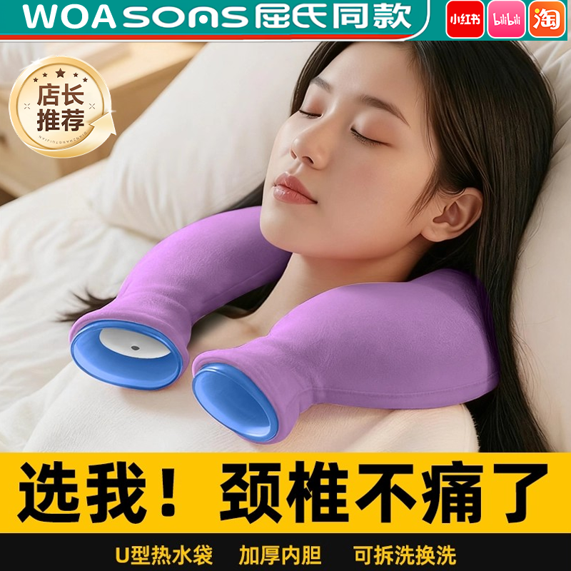 【u型热水袋】护颈椎专用暖水袋