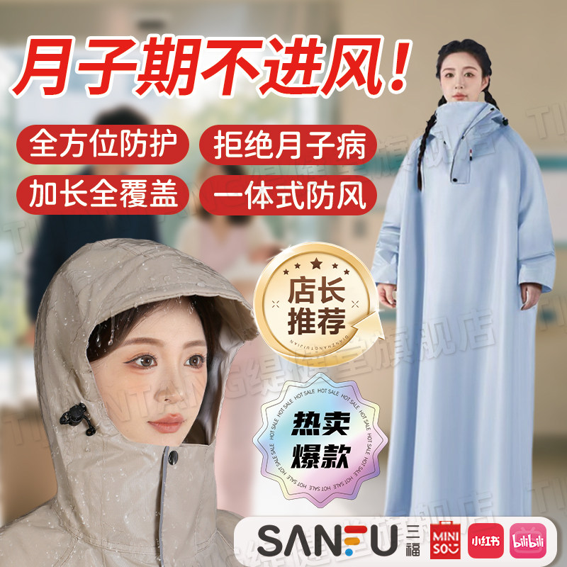 【加长覆盖】产妇防风神器出院服