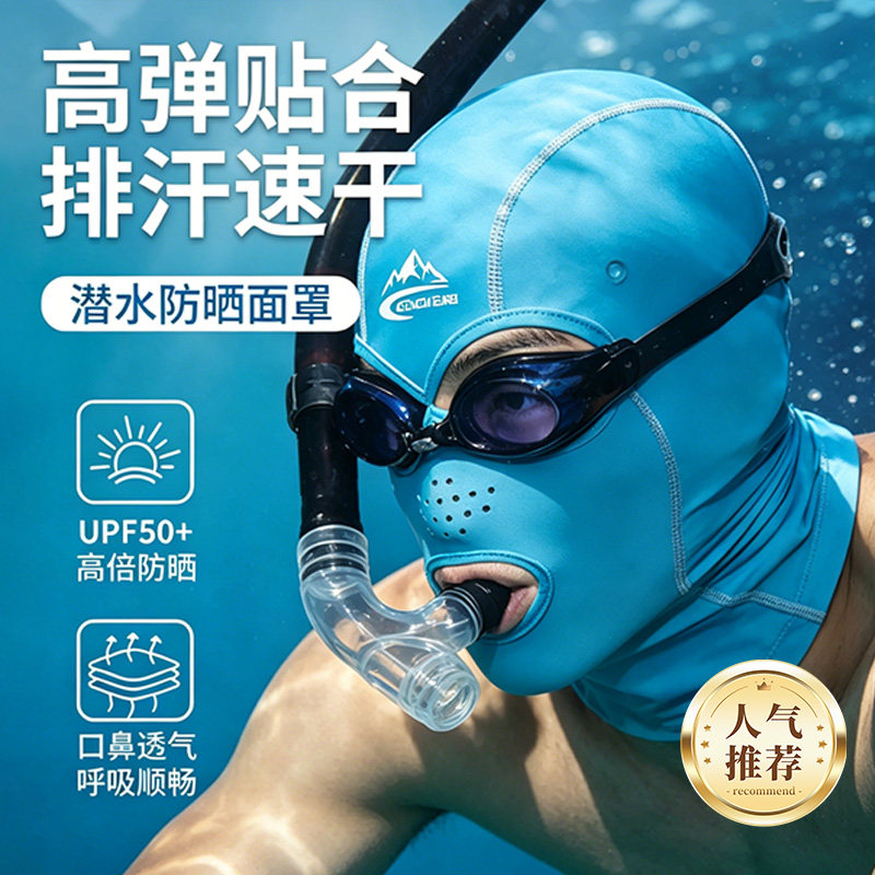 脸基尼游泳潜水头套防晒面罩户外玩水漂流防紫外线海边全脸防护dl
