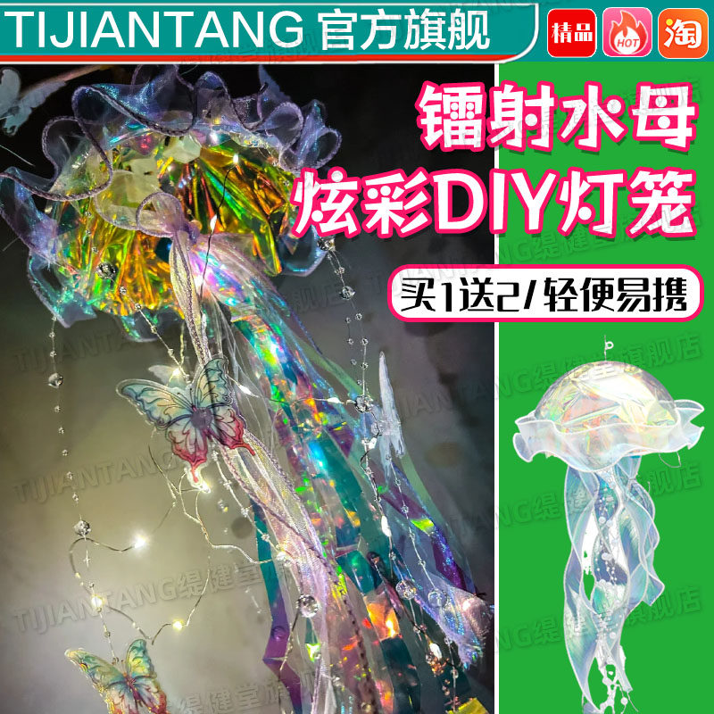 幻彩炫彩镭射手提水母球成品花灯