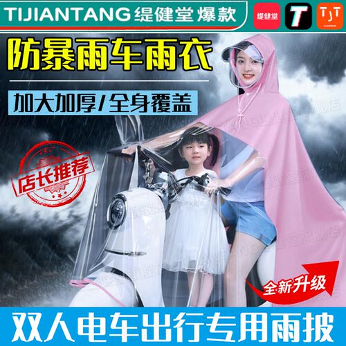 【加大加厚】电瓶骑行防暴雨雨衣