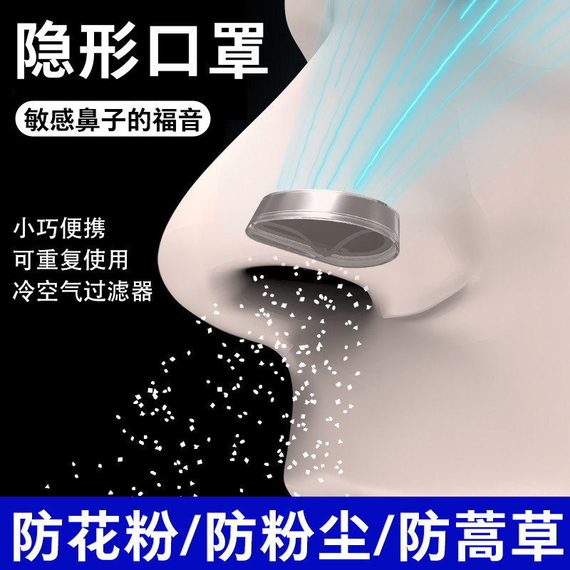 过敏性鼻罩专用口罩隐形鼻罩防花粉尘防蒿草成人睡觉冷空气过滤器