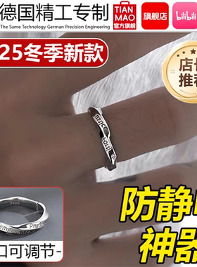 【负离子调节】防静电戒指男女士