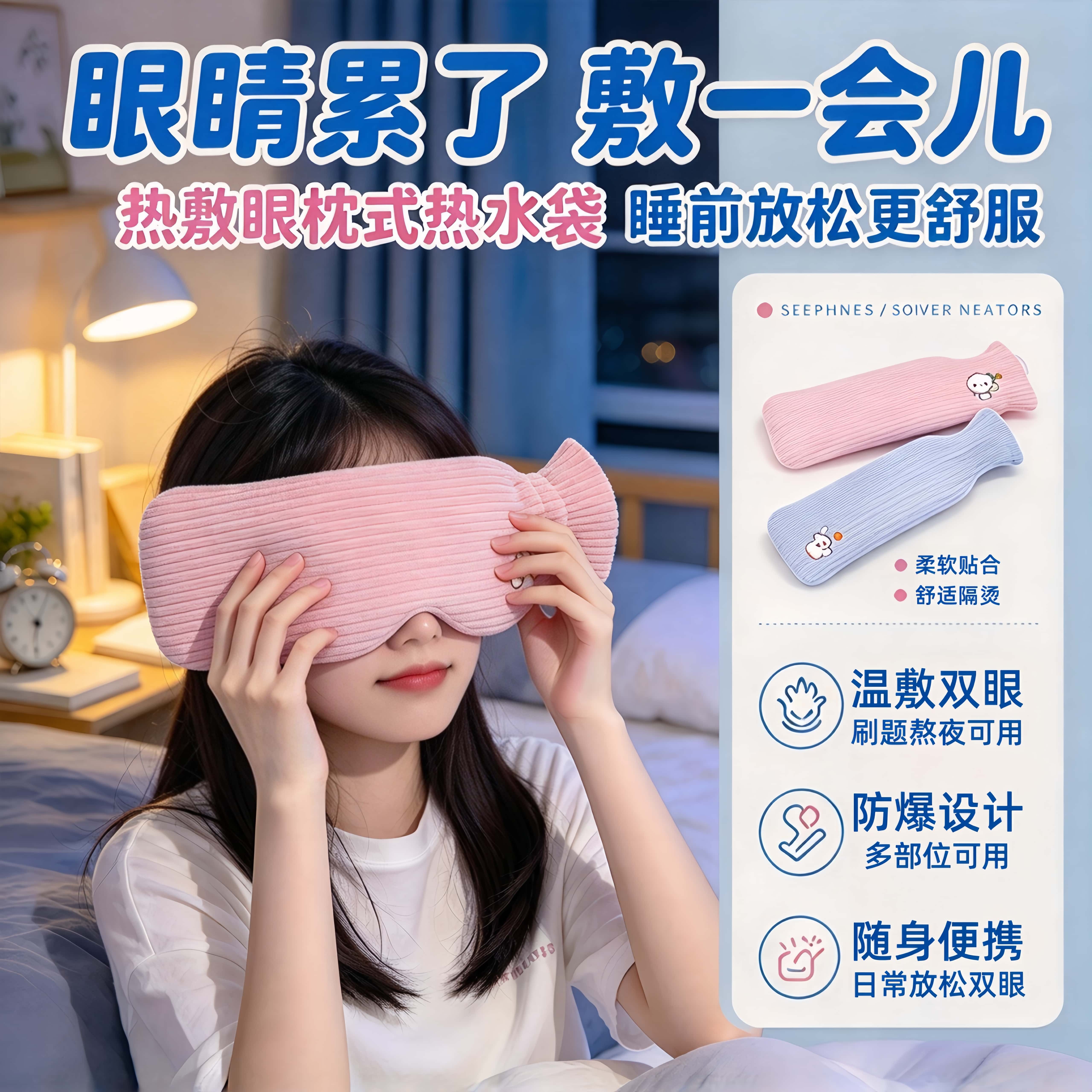 长条注水热水袋【学生眼部热敷】