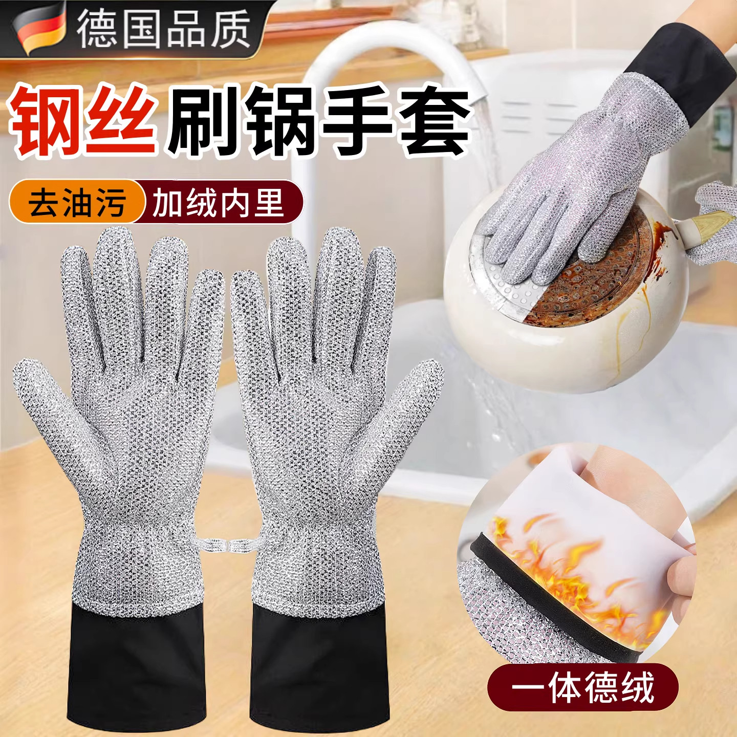 钢丝洗碗手套加绒防水加厚不粘油