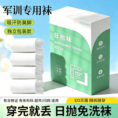 军训专用一次性袜子青少年夏薄款
