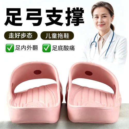 【儿童足弓拖】扁平足居家外出穿