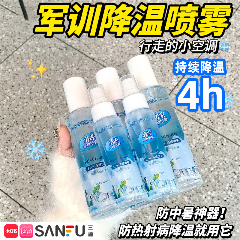 热射病降温军训专用清凉喷雾神器