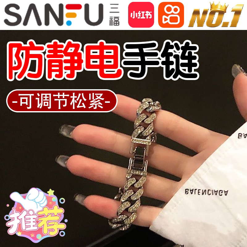 【秋冬季祛静电】专用防静电手链