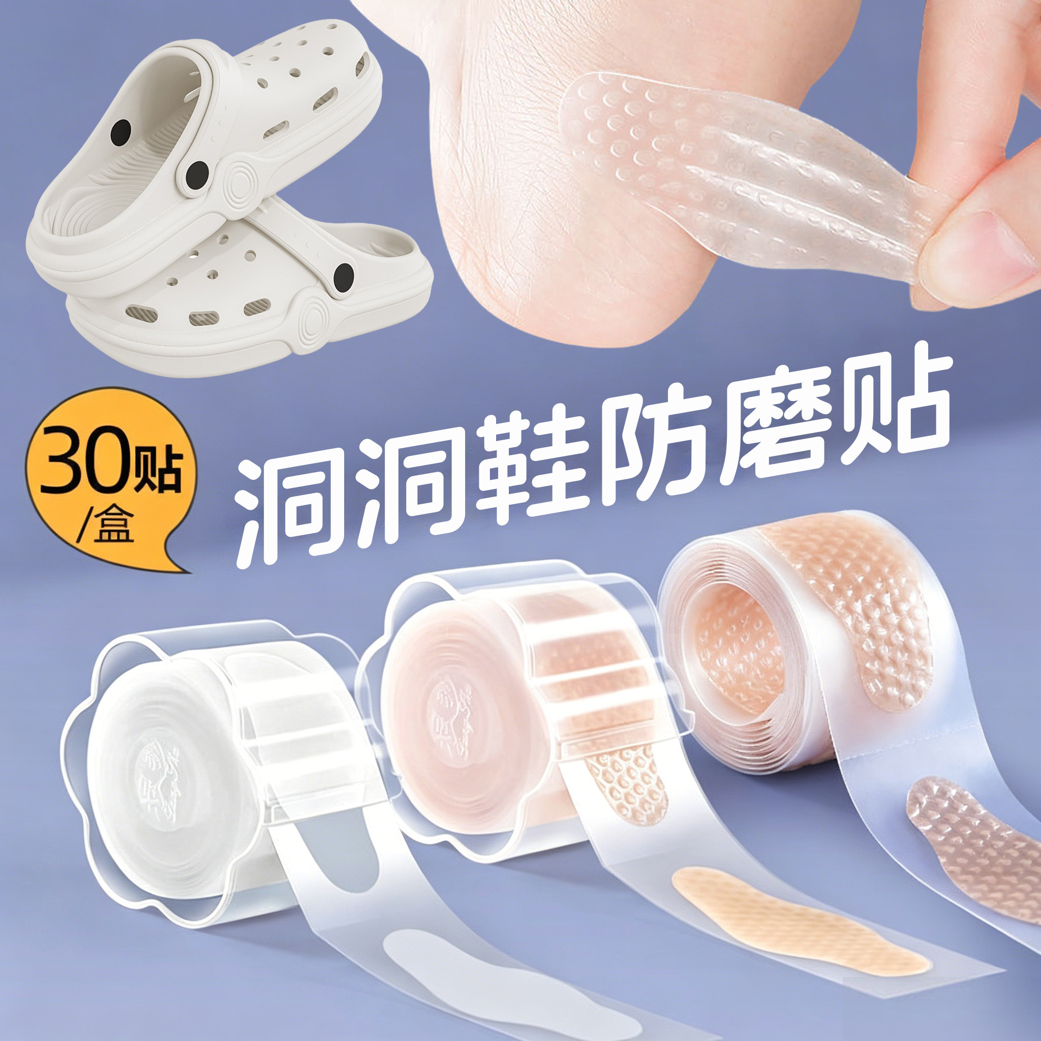 隐形防磨脚贴硅胶脚后跟侧边薄款