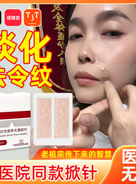揿针穴位贴黑眼圈中医院同款一次性法令纹祛痘耳针埋针皮内压力wj