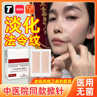 揿针穴位贴黑眼圈中医院同款一次性法令纹祛痘耳针埋针皮内压力wj