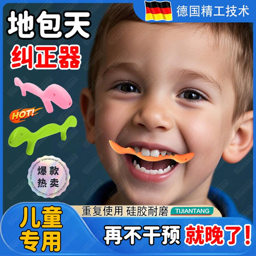 地包天翘牙棒儿童专用正畸纠正器