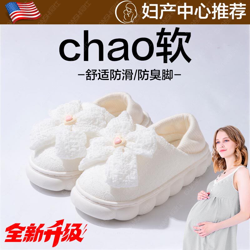 【妇产中心推荐】夏季产妇月子鞋