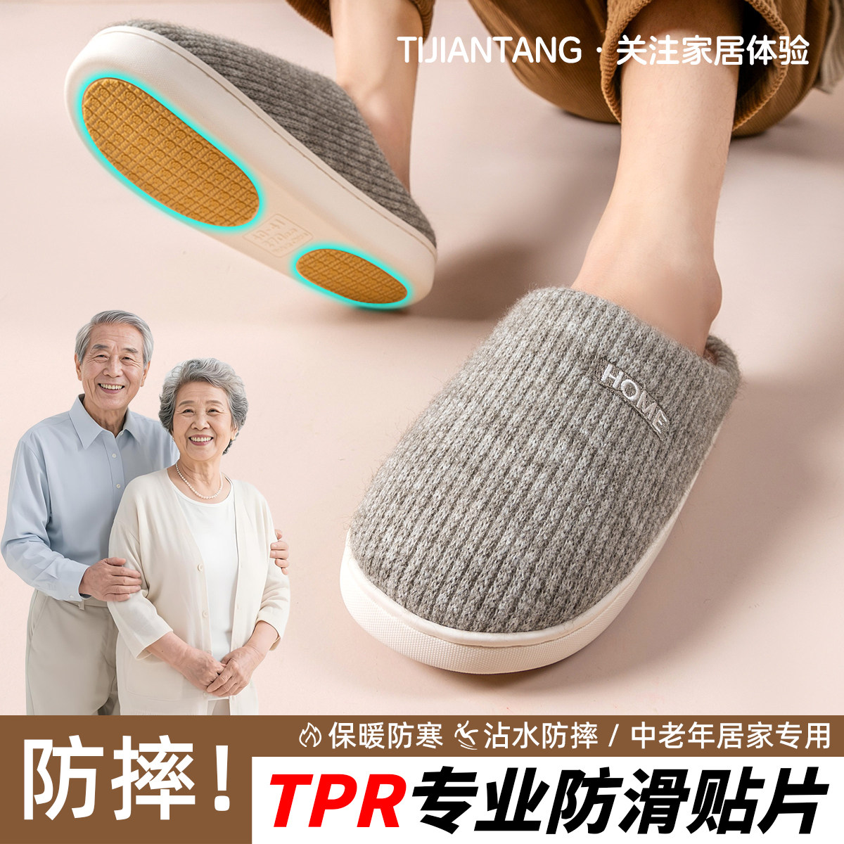 老人防滑防摔棉拖鞋中老年人专用